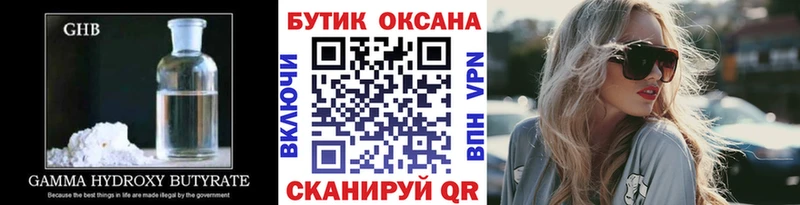 Бутират GHB  Смоленск 